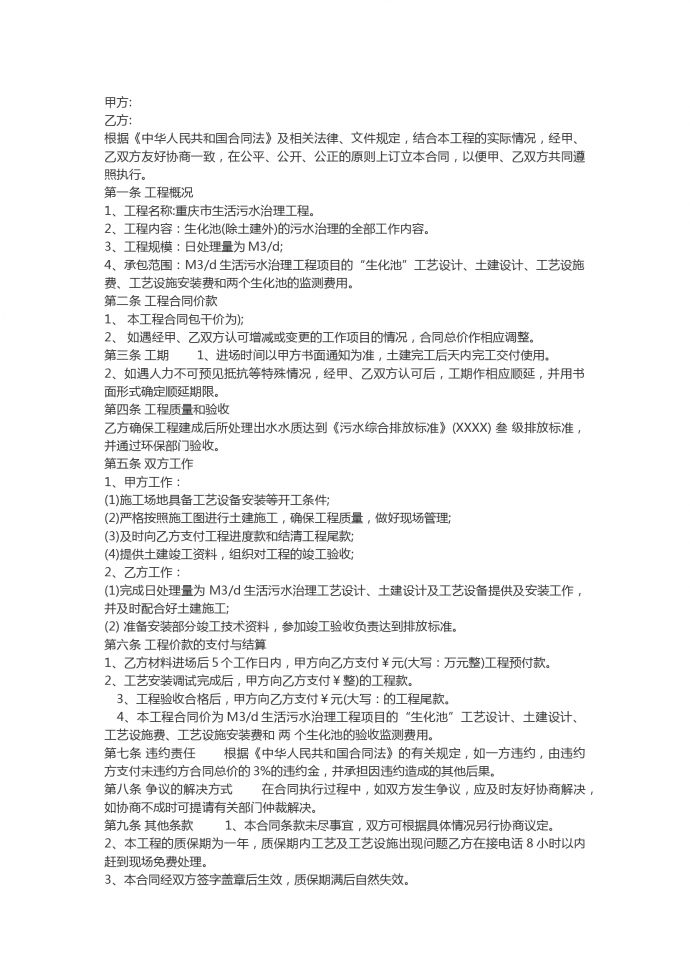 废水处理工程施工合同范本