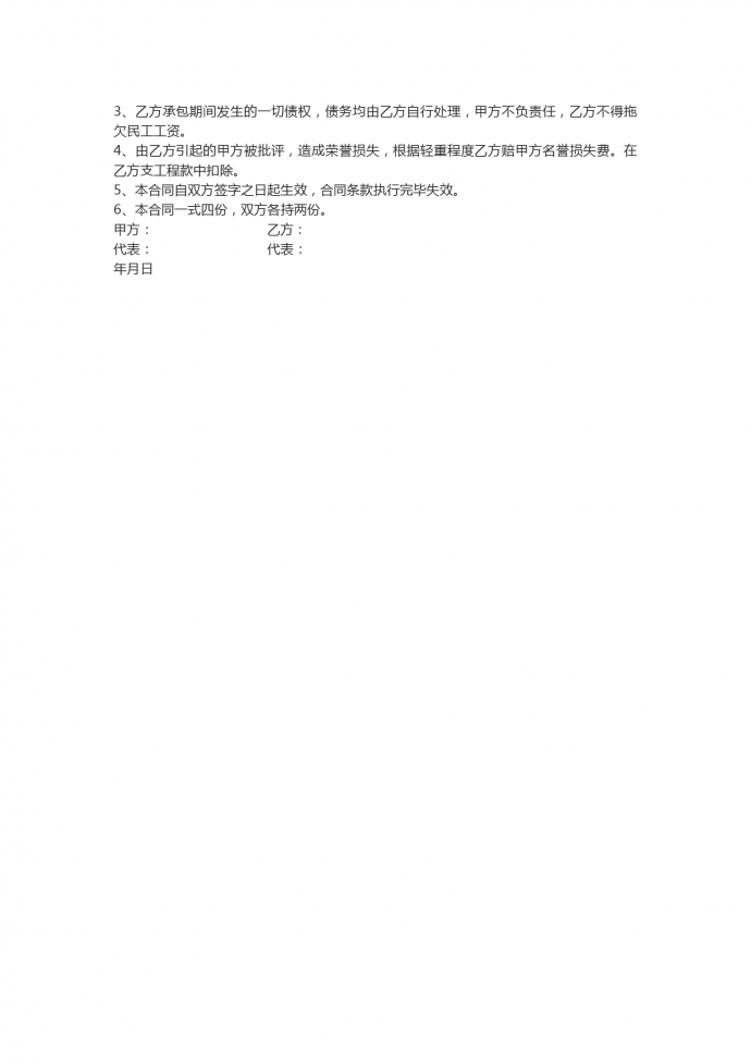 建筑水电工程承包合同范本-1