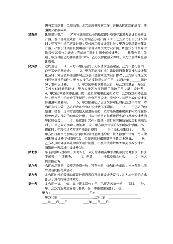 建设工程设计合同书范本-1