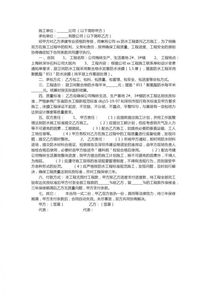 房屋防水工程合同