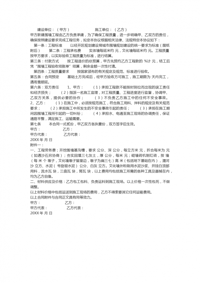 新建围墙工程建设施工合同