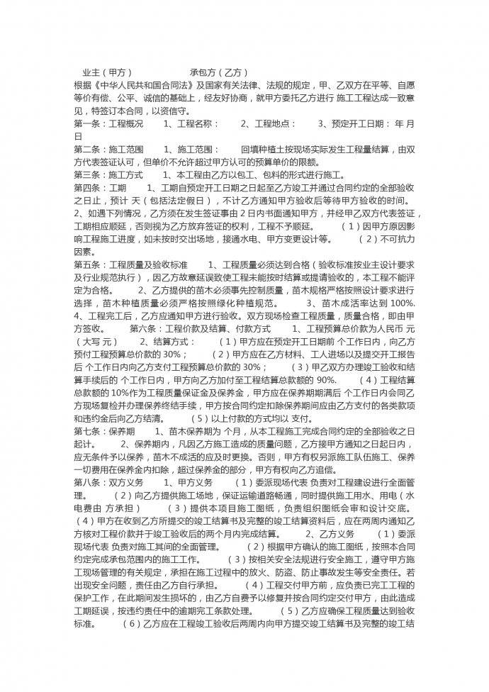 标准绿化工程合同范本
