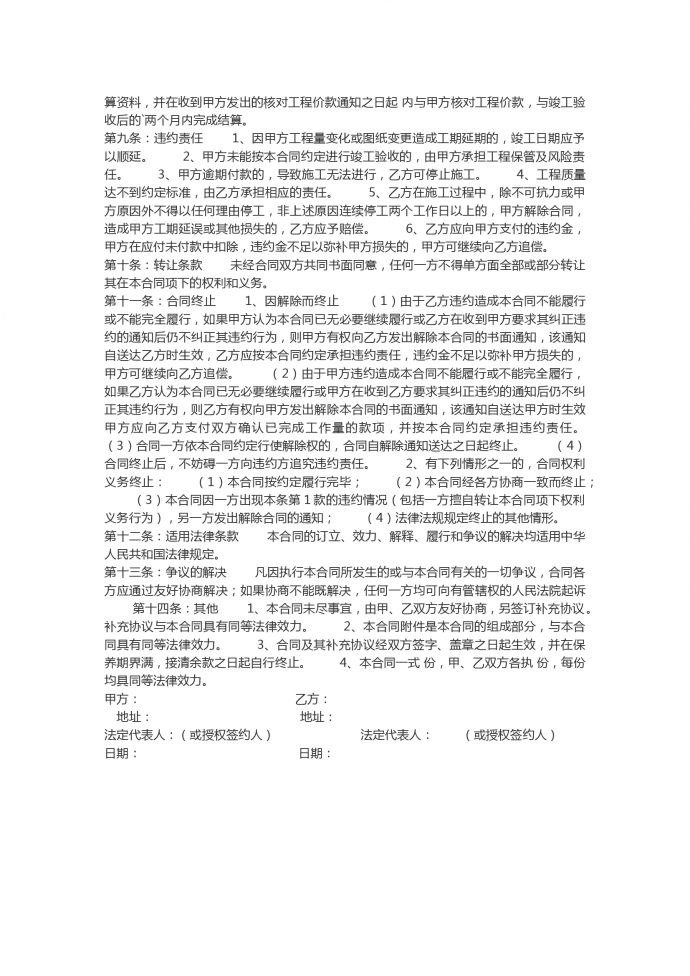 标准绿化工程合同范本-1