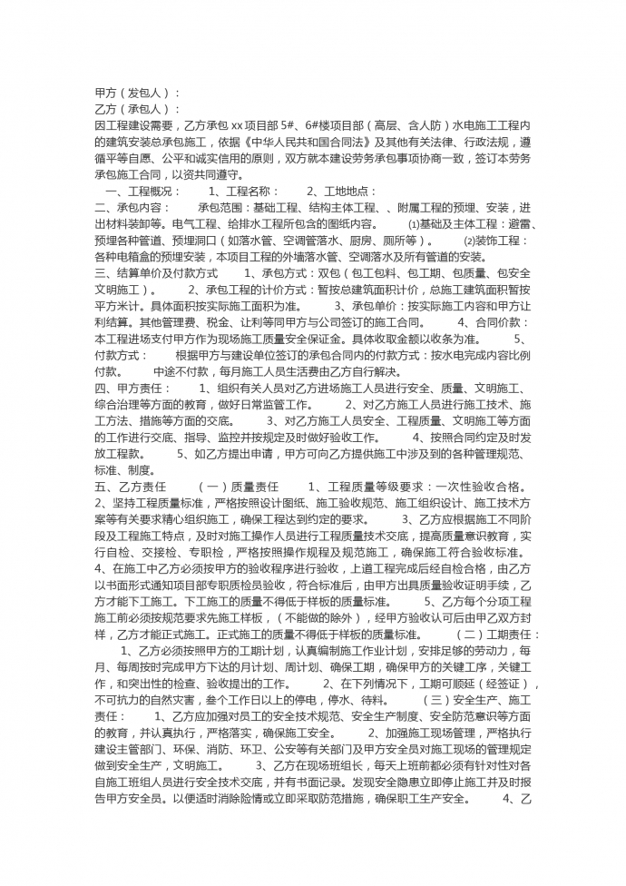 水电施工工程承包合同范本