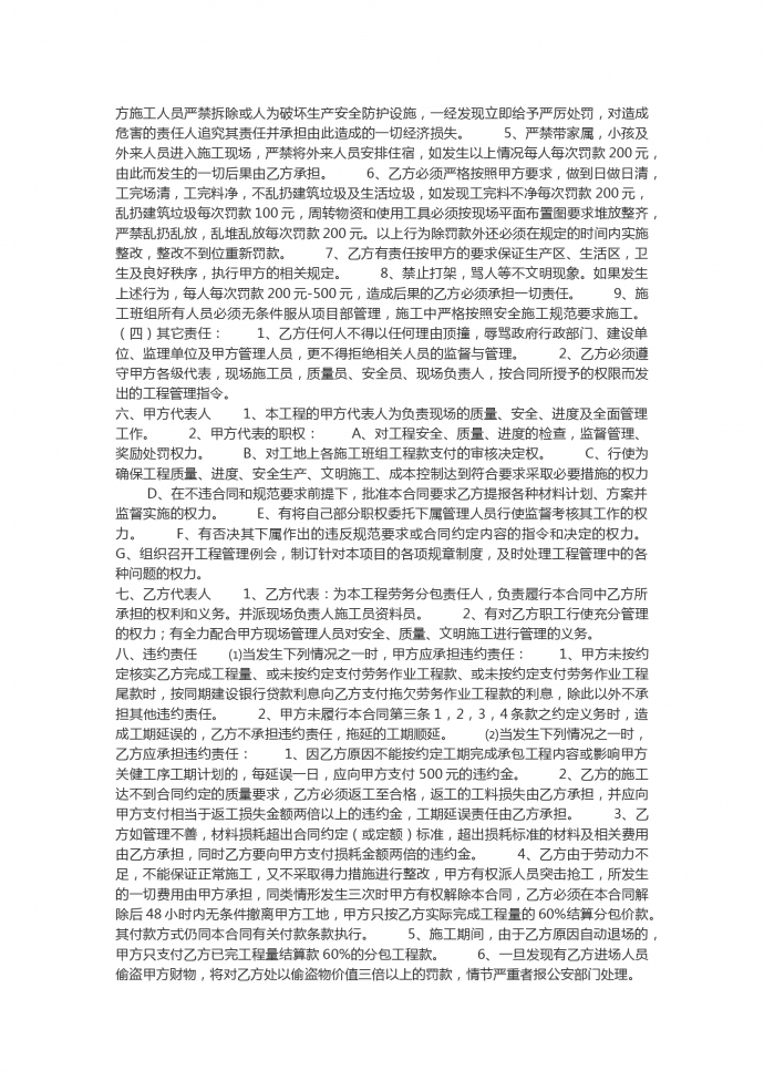 水电施工工程承包合同范本-1