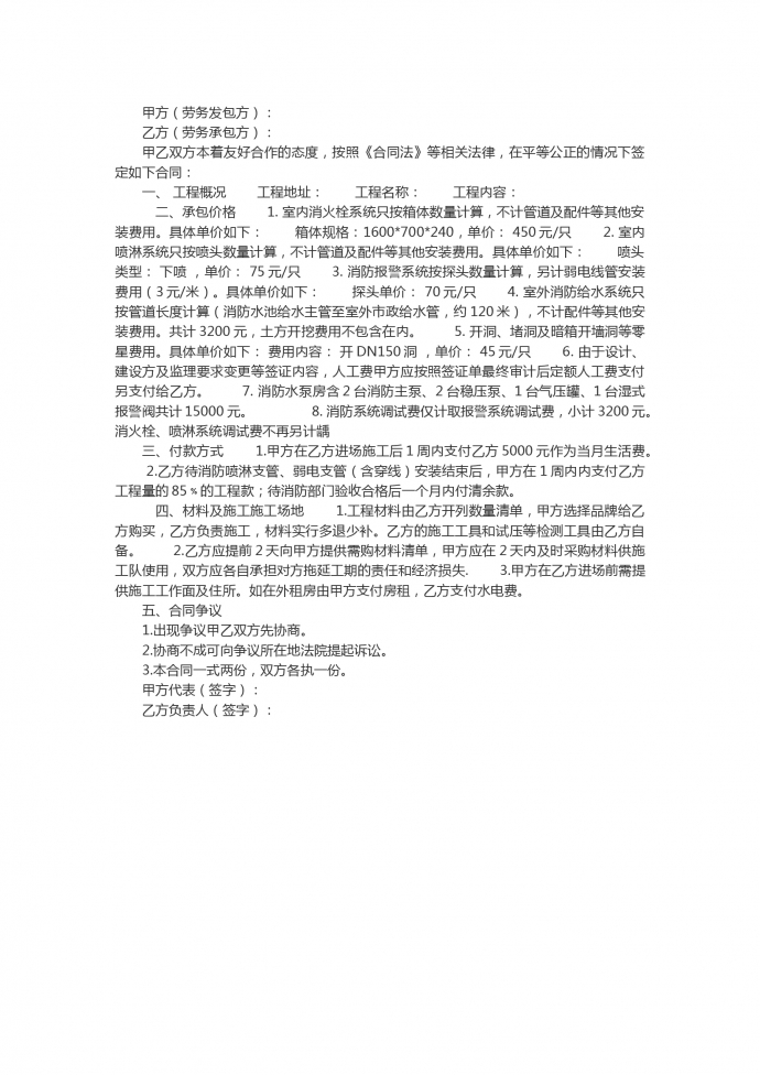 消防工程施工劳务合同