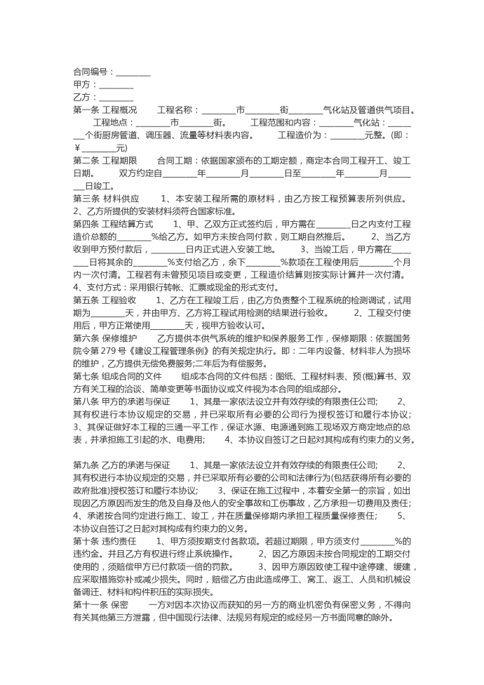 煤气管道安装工程合同