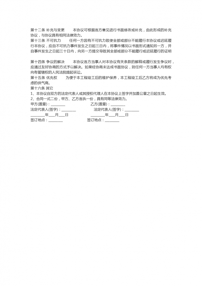 煤气管道安装工程合同-1