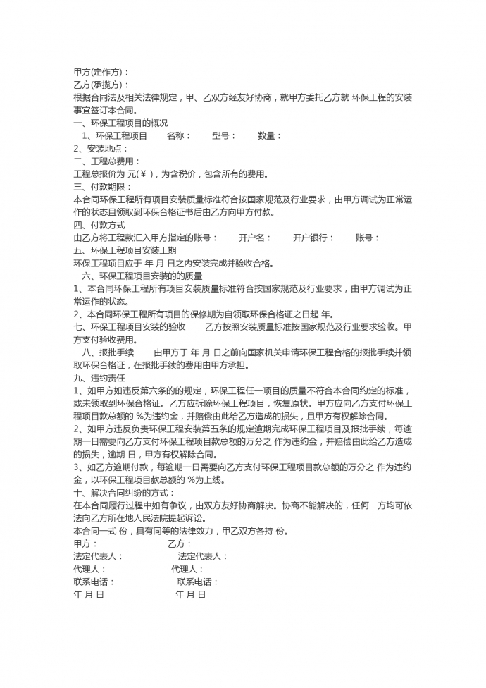 环保工程合同范本
