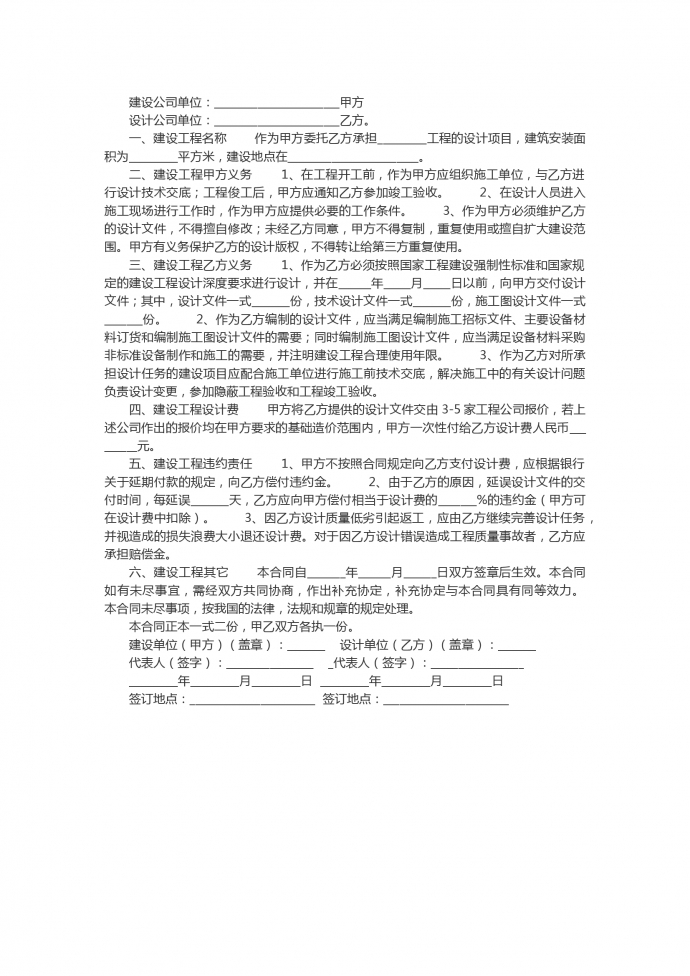 简洁建设工程设计合同书范本
