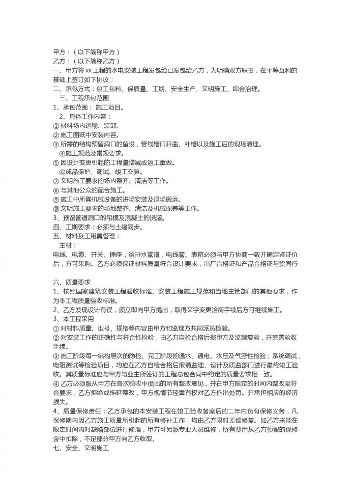 简洁通用水电工程承包合同范本