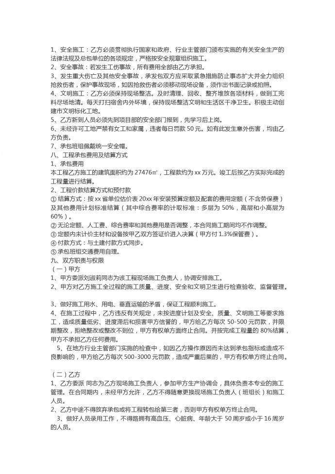 简洁通用水电工程承包合同范本-1