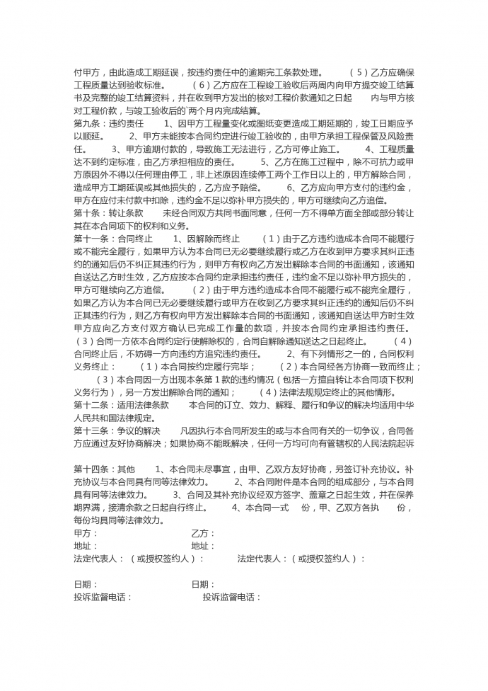 苗木绿化工程施工合同样本-1