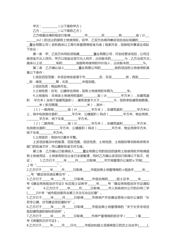 详细的工程项目合作协议合同范本