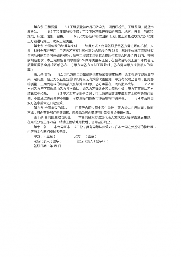 车间地基处理工程施工合同范本-1