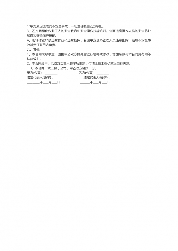 通用乳胶漆工程施工合同-1