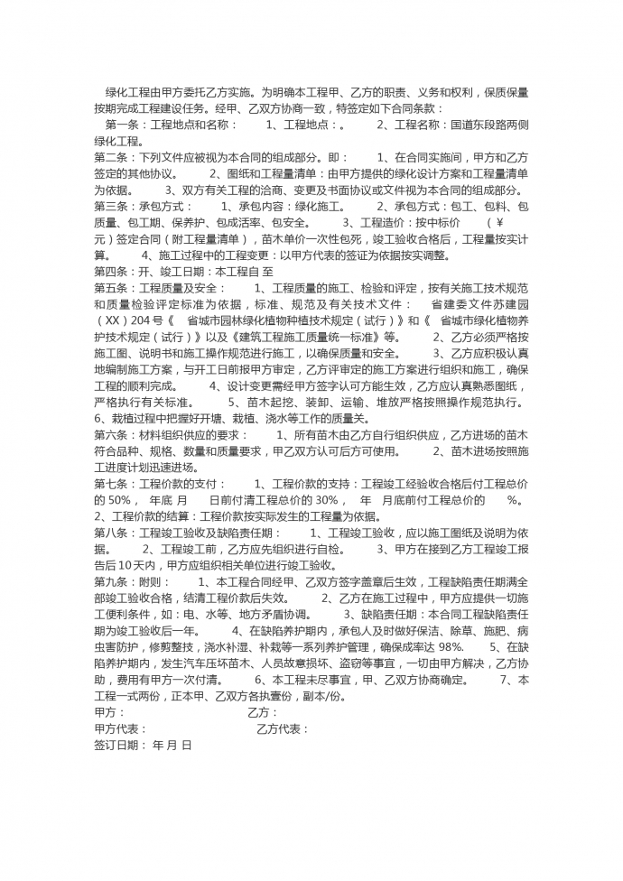 通用国道两侧绿化工程