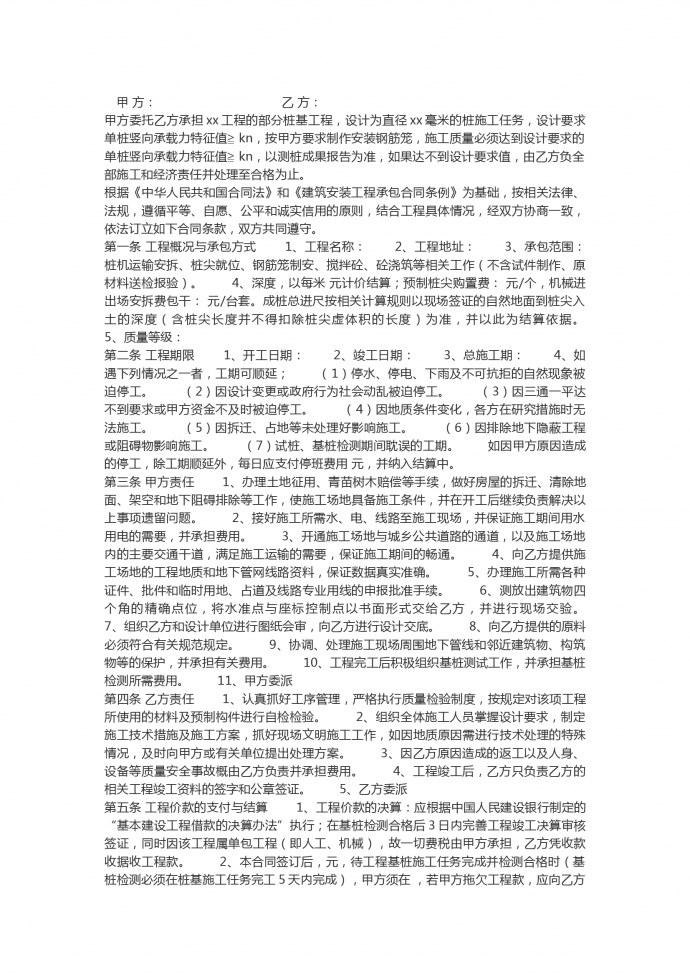 通用地基处理工程施工合同范本