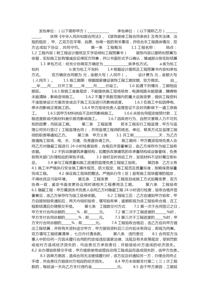 通用工程装修合同书样本