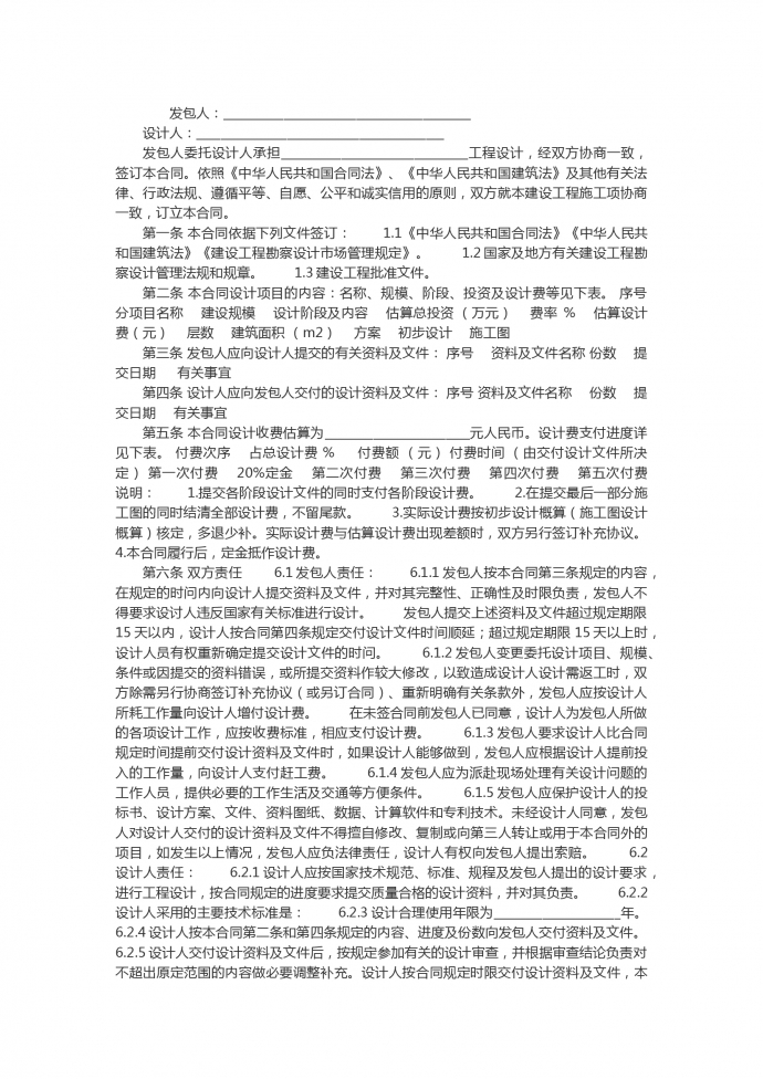通用建设工程设计合同书范本