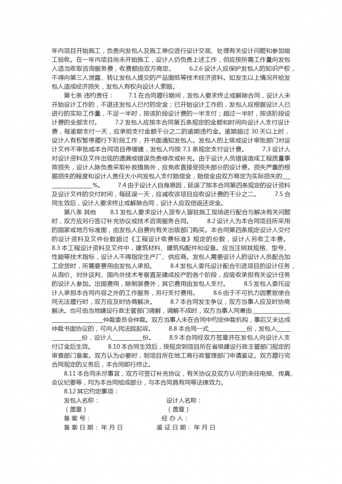 通用建设工程设计合同书范本-1