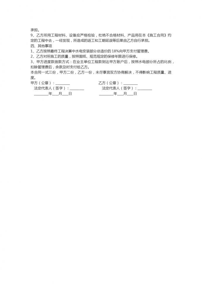 通用水电工程承包合同范本-1