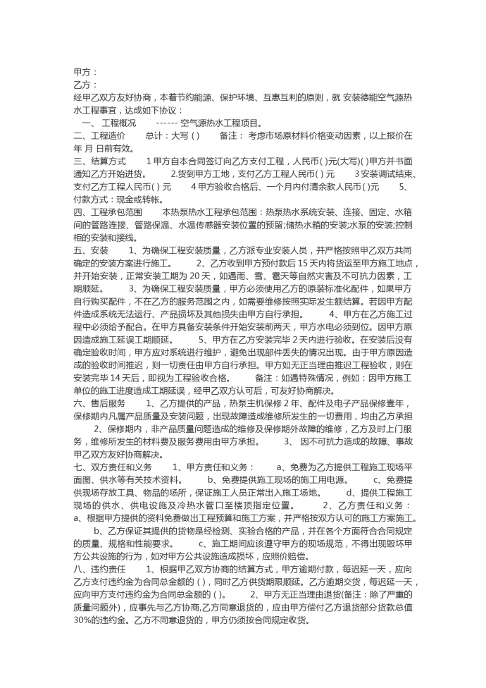 通用热水工程合同书范本