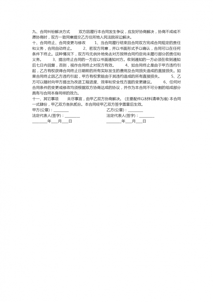 通用热水工程合同书范本-1
