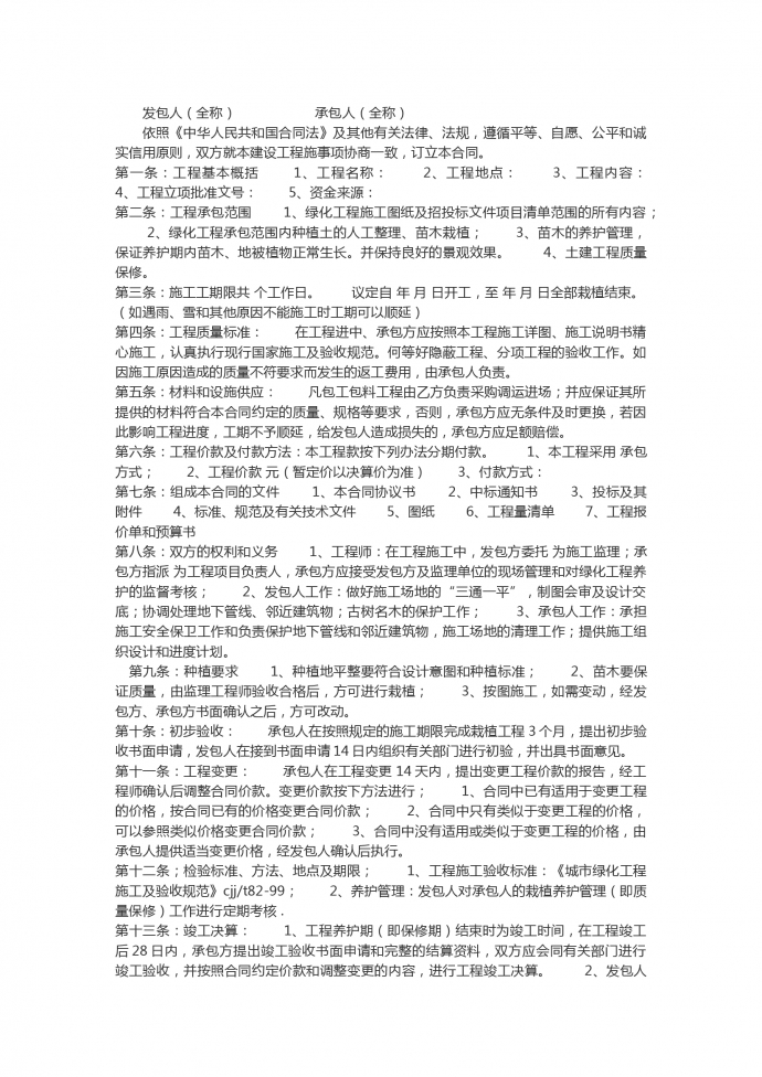 通用绿化工程施工合同样本