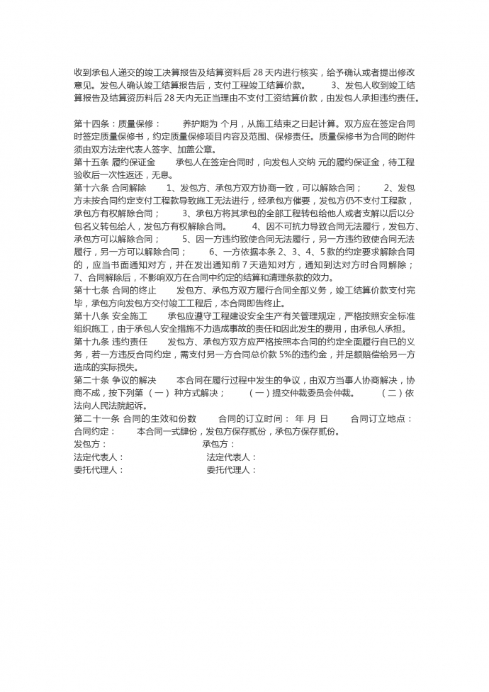 通用绿化工程施工合同样本-1