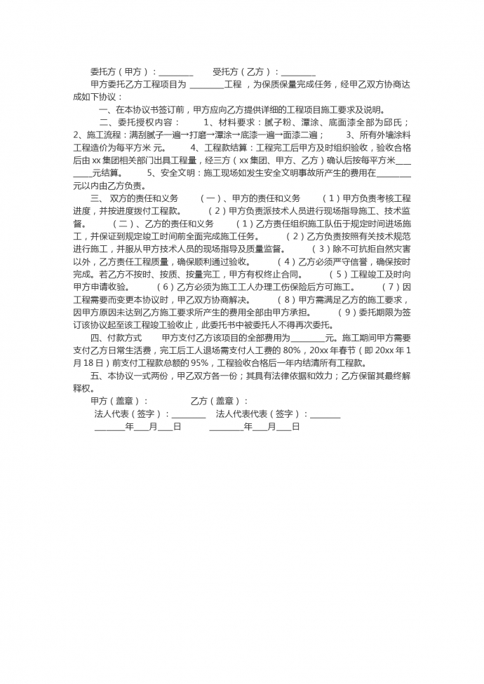 通用装修项目工程委托书范本