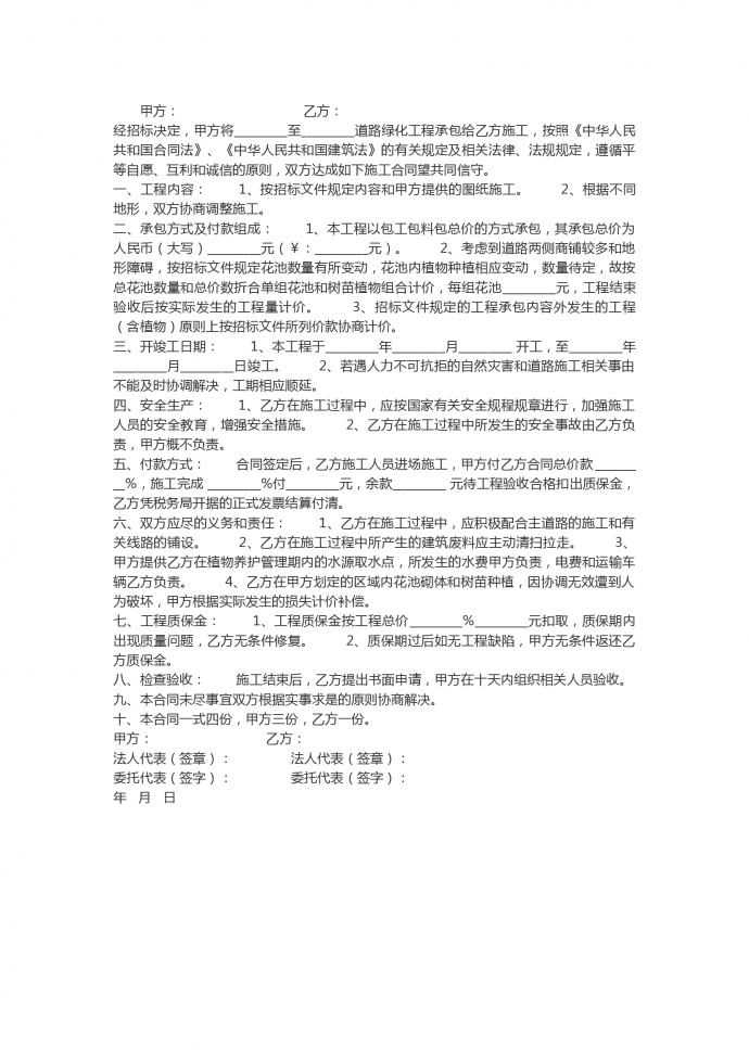 道路绿化工程施工合同