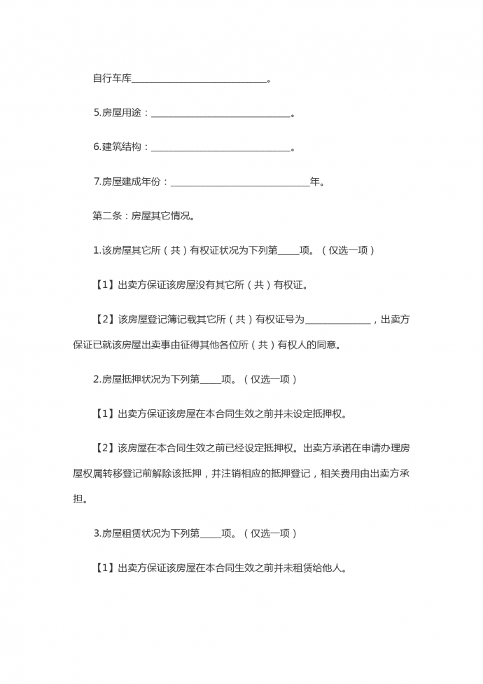个人房屋买卖合同范本-1
