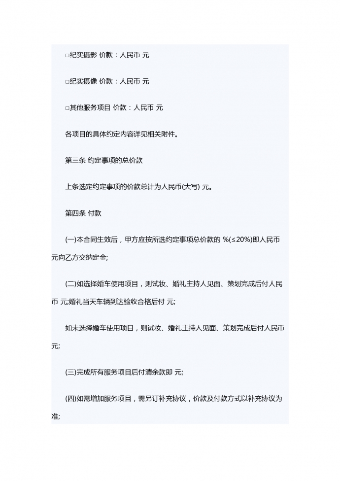 2019通用婚礼庆典服务合同范本-1