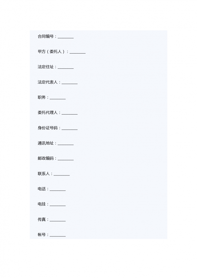 上市公司专项法律服务合同