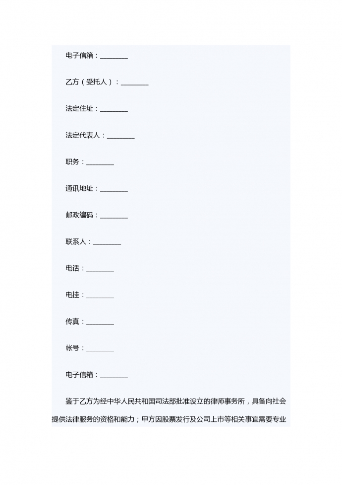 上市公司专项法律服务合同-1