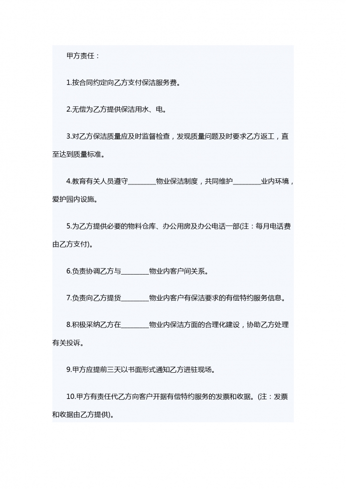 专业清洁服务合同范本-1