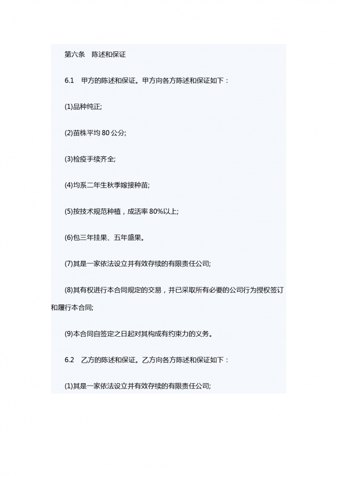农产品种植技术服务合同-1