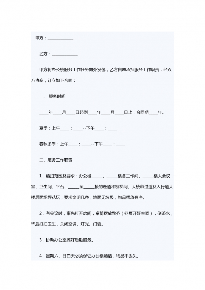 办公楼服务合同