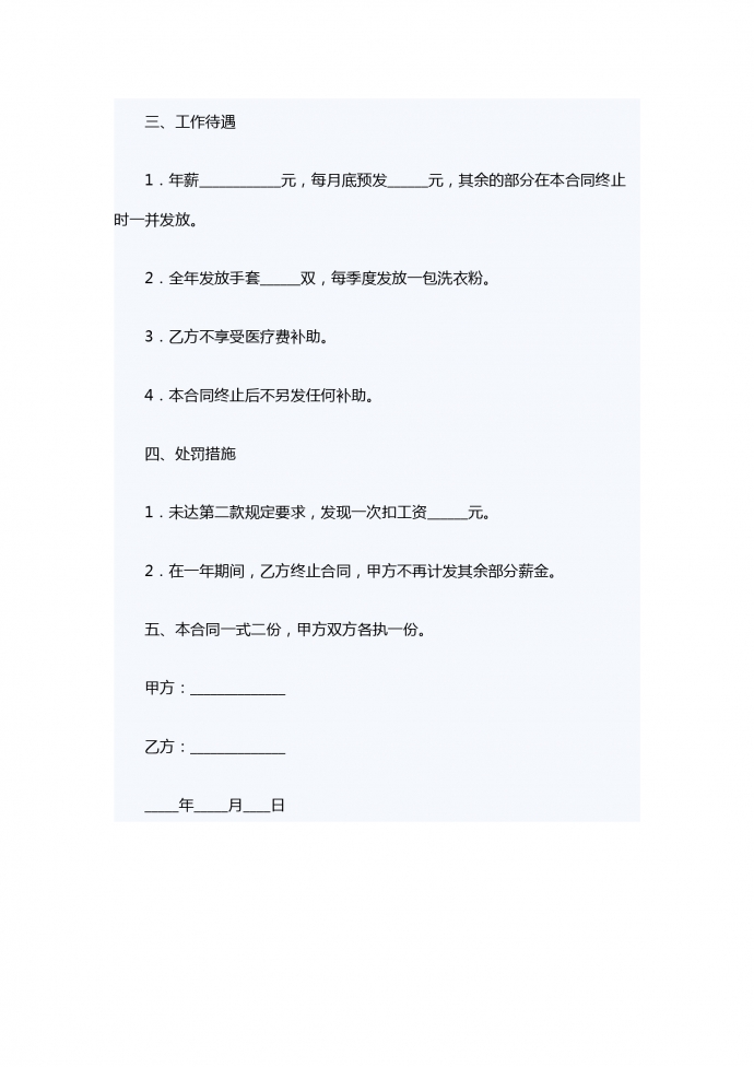 办公楼服务合同-1