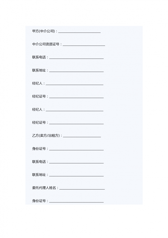卖方出租方房地产中介服务合同