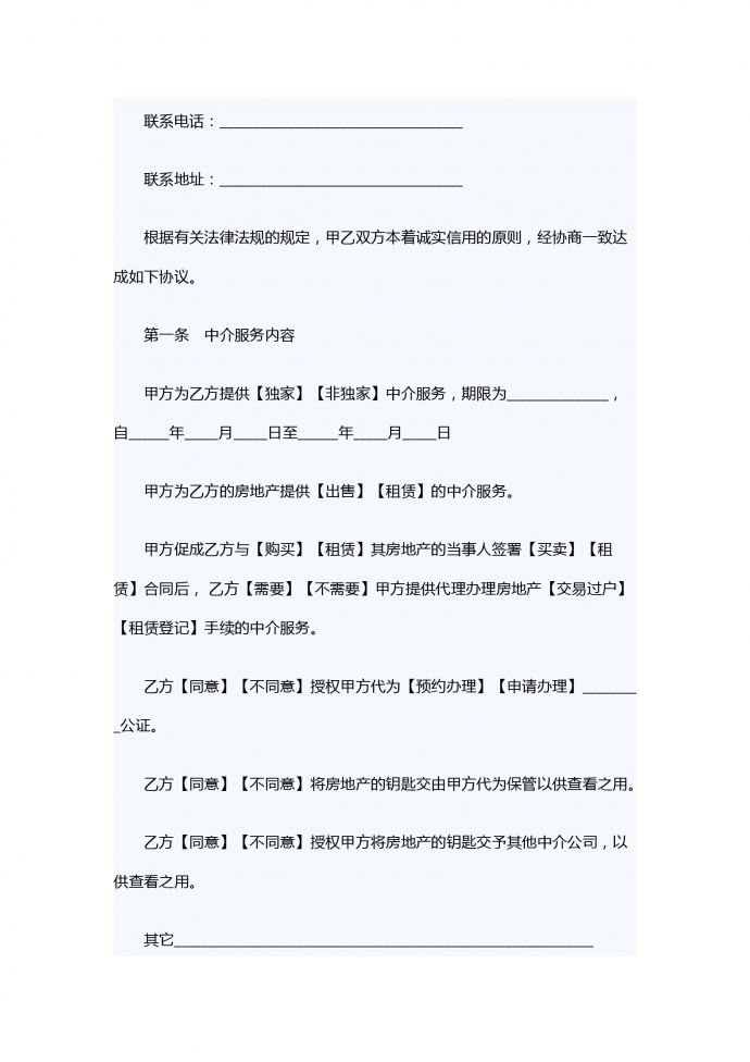 卖方出租方房地产中介服务合同-1