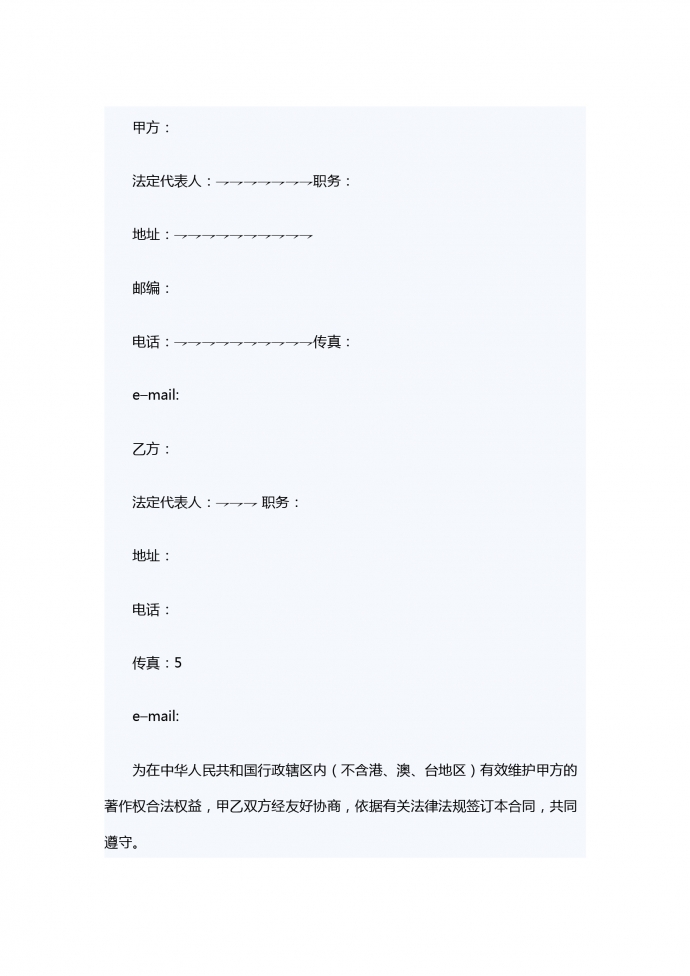 国内著作权维权专项法律服务合同书