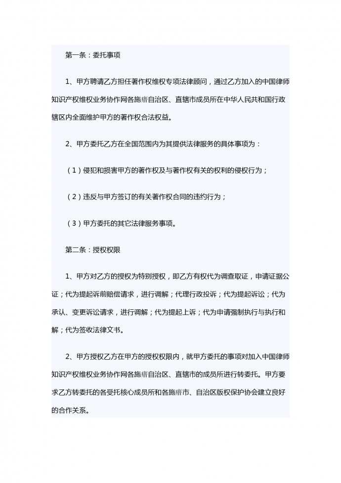 国内著作权维权专项法律服务合同书-1