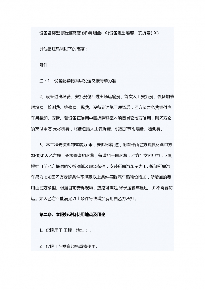 塔吊服务合同-1