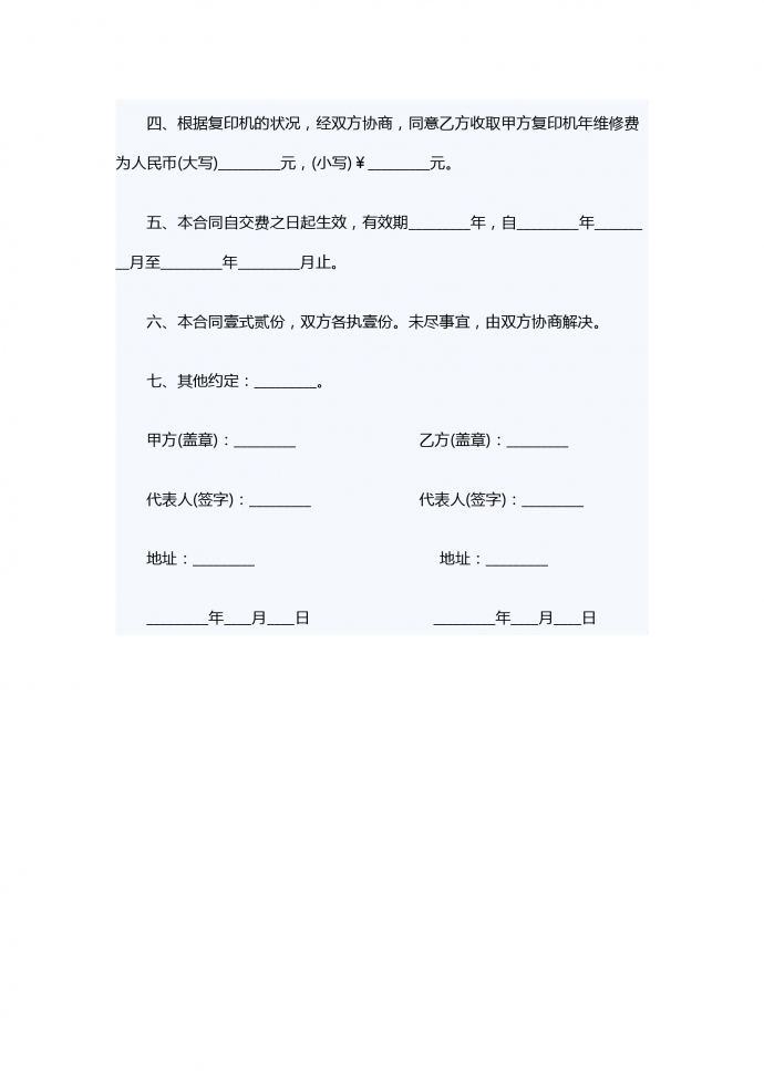 复印机保养维修服务合同-1