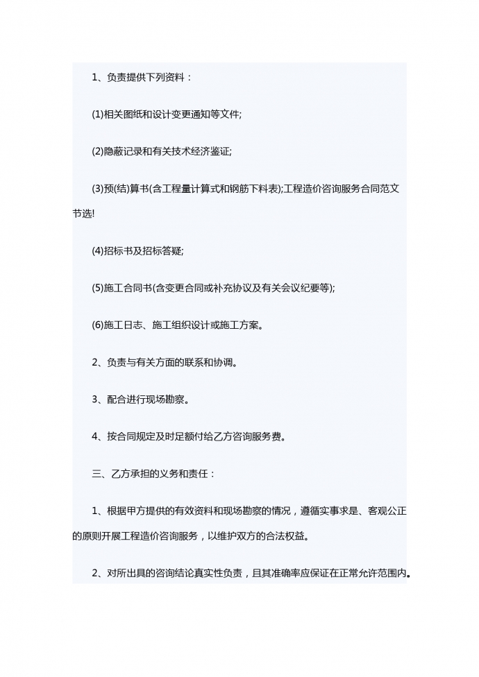 工程造价咨询服务合同范本-1