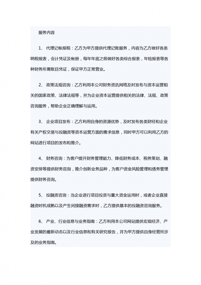 常年财务顾问服务合同-1