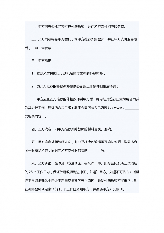 引进外籍教师中介服务合同书-1