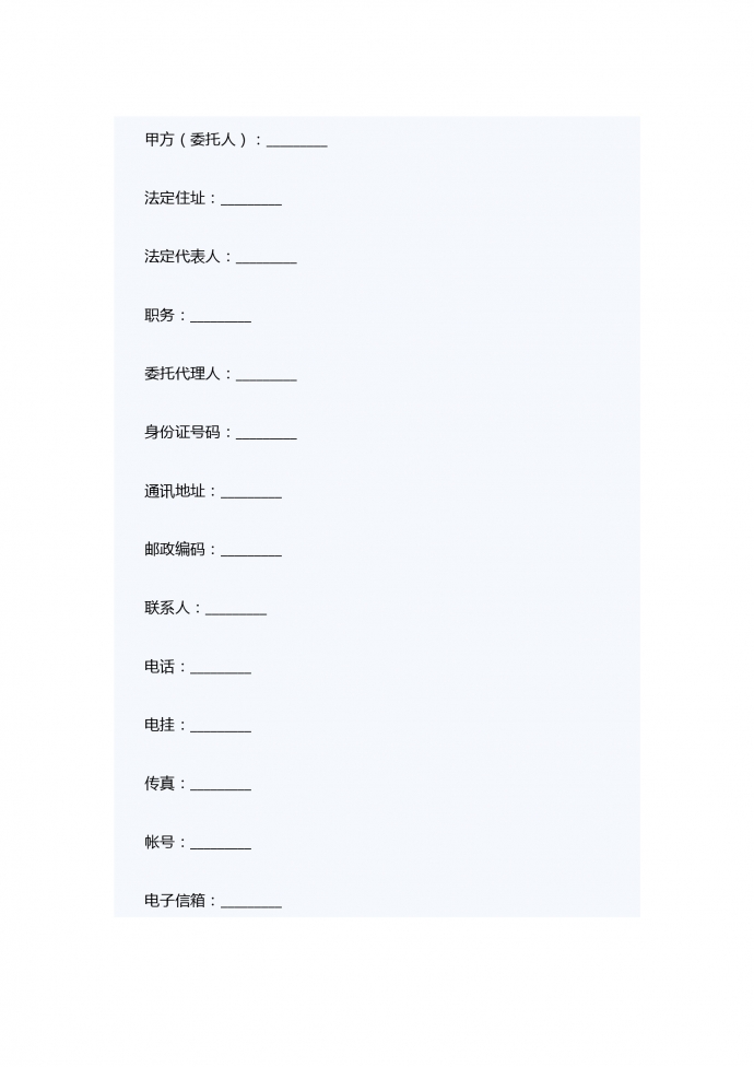 房地产开发专项法律服务合同
